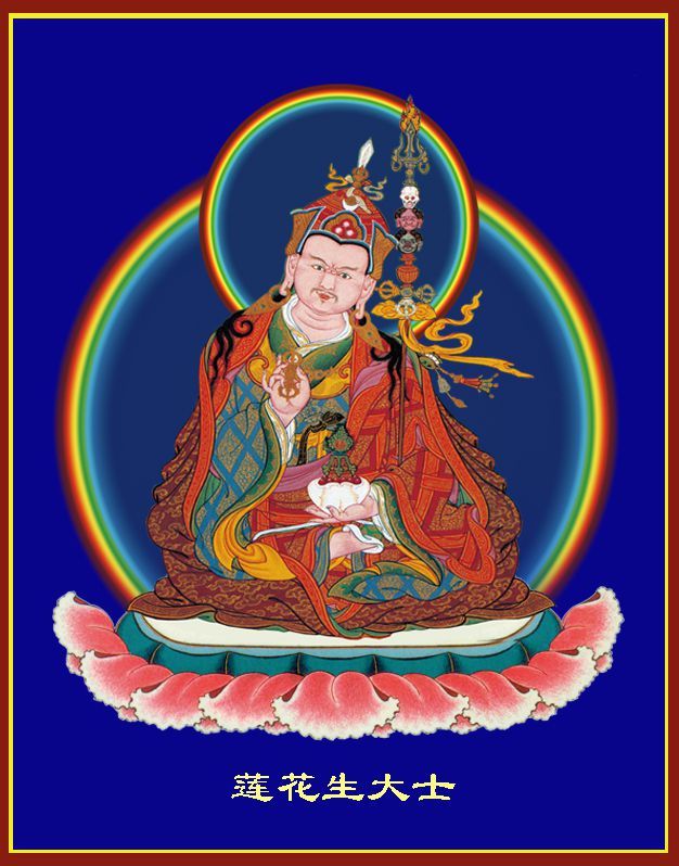 8、莲花生大士