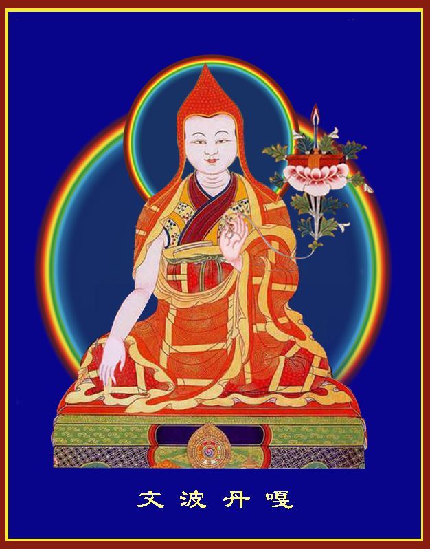 16、文波丹嘎